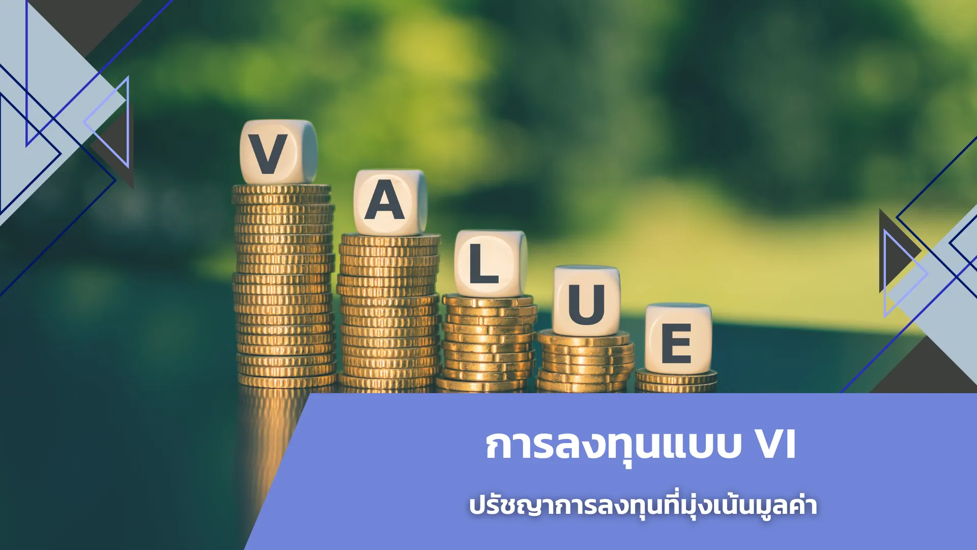 Value Investing